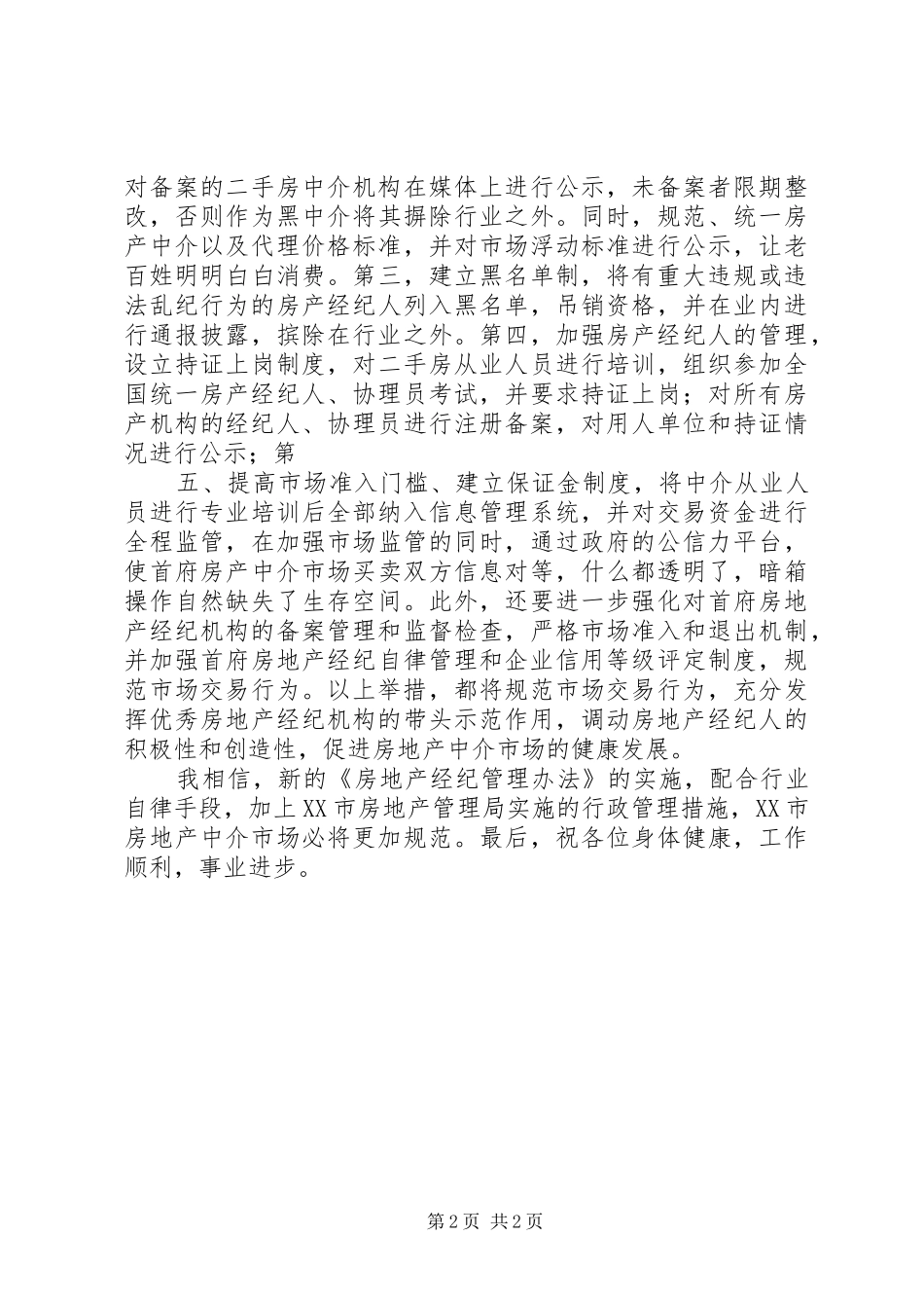 男科高峰论坛讲话发言稿1_第2页