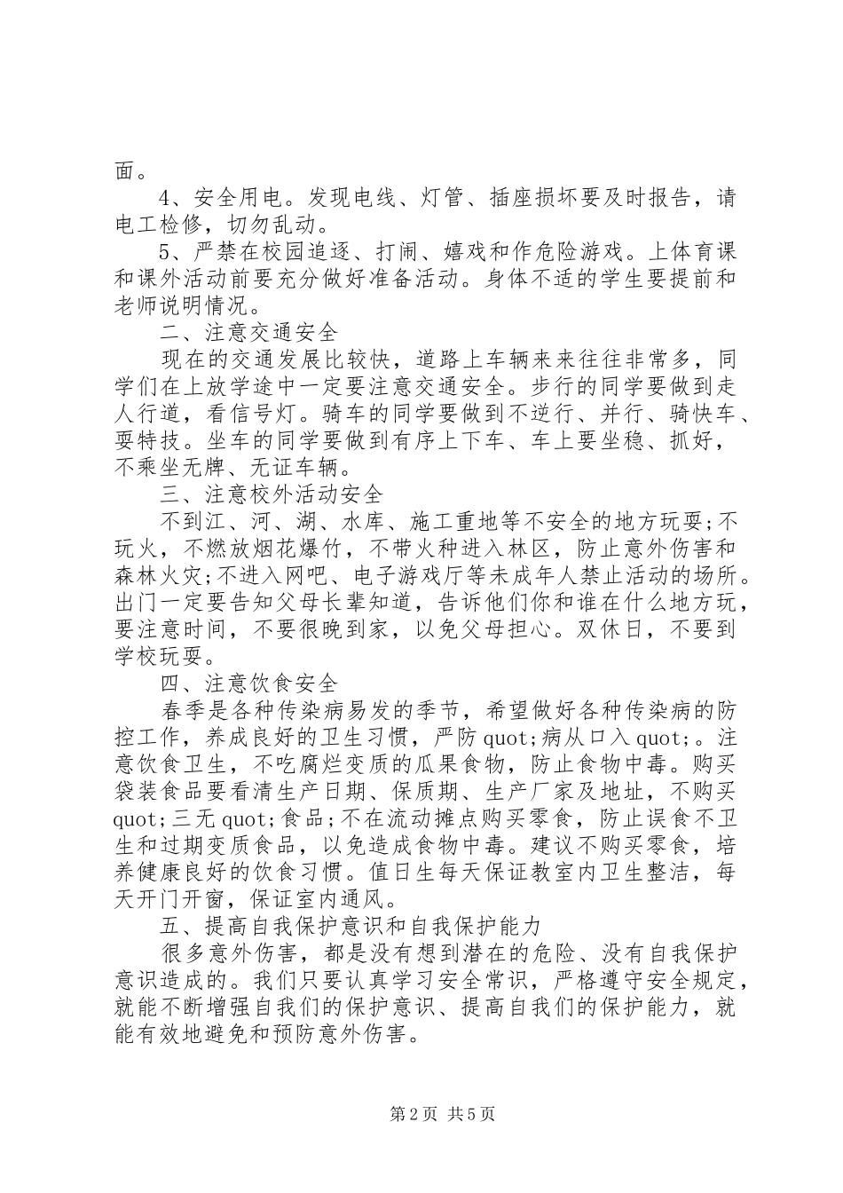 优秀教师中学国旗下讲话发言稿_第2页