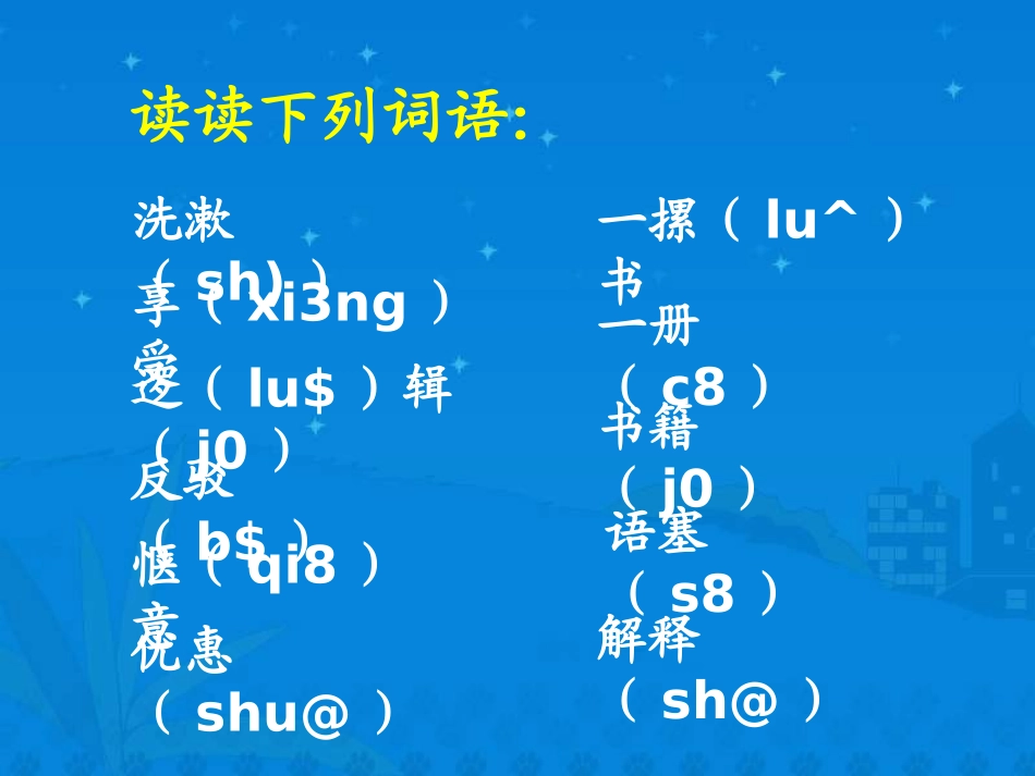 人教版小学四年级语文乌塔1_第2页
