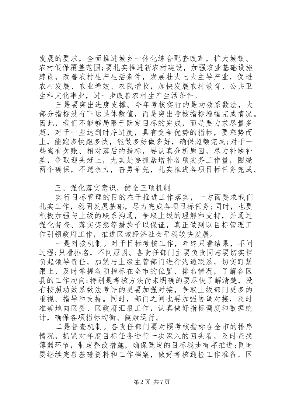目标管理工作会议的讲话发言稿(2)_第2页
