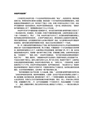 米哈伊尔的故事
