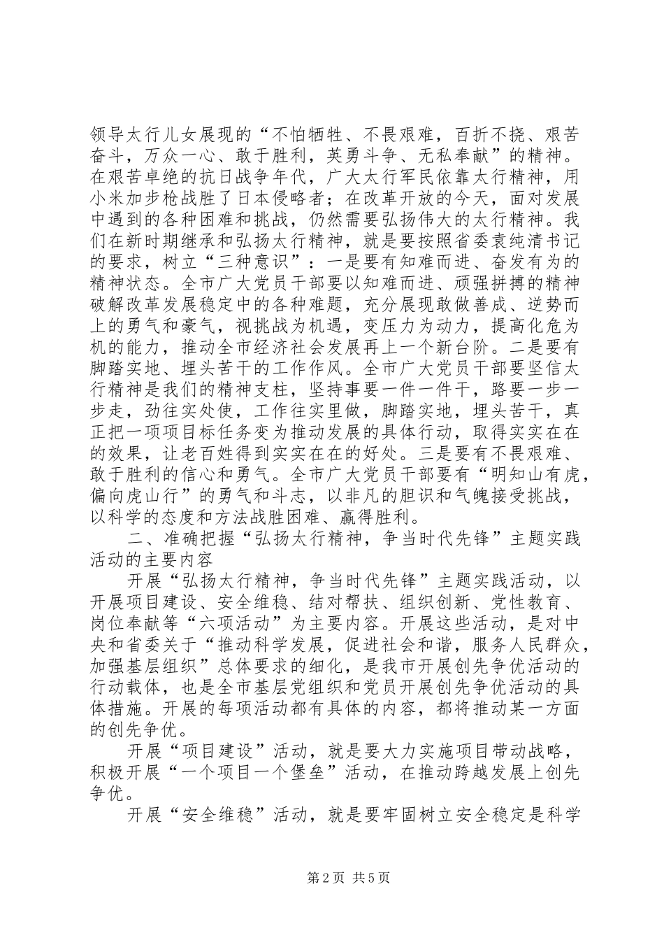 争当时代先锋主题活动报告大会的讲话发言稿_第2页