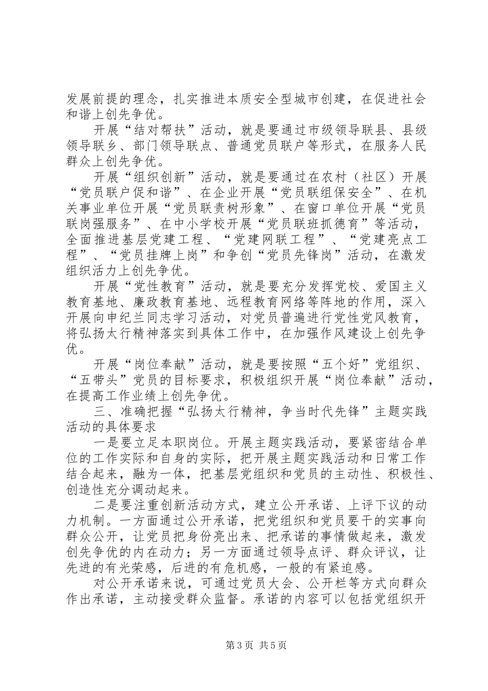 争当时代先锋主题活动报告大会的讲话发言稿_第3页
