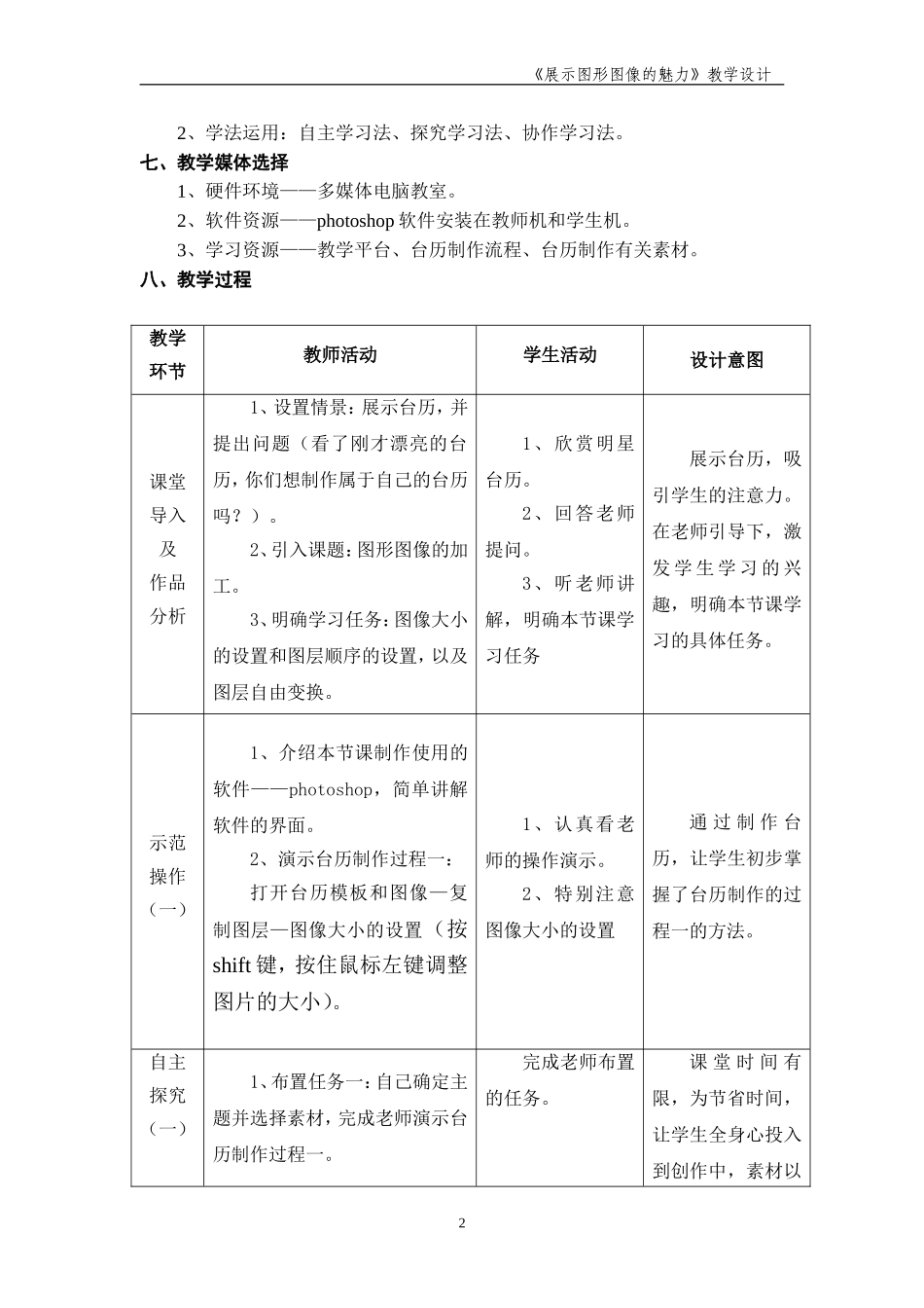 《展示图形图像的魅力——图形图像的加工》教学设计_第2页