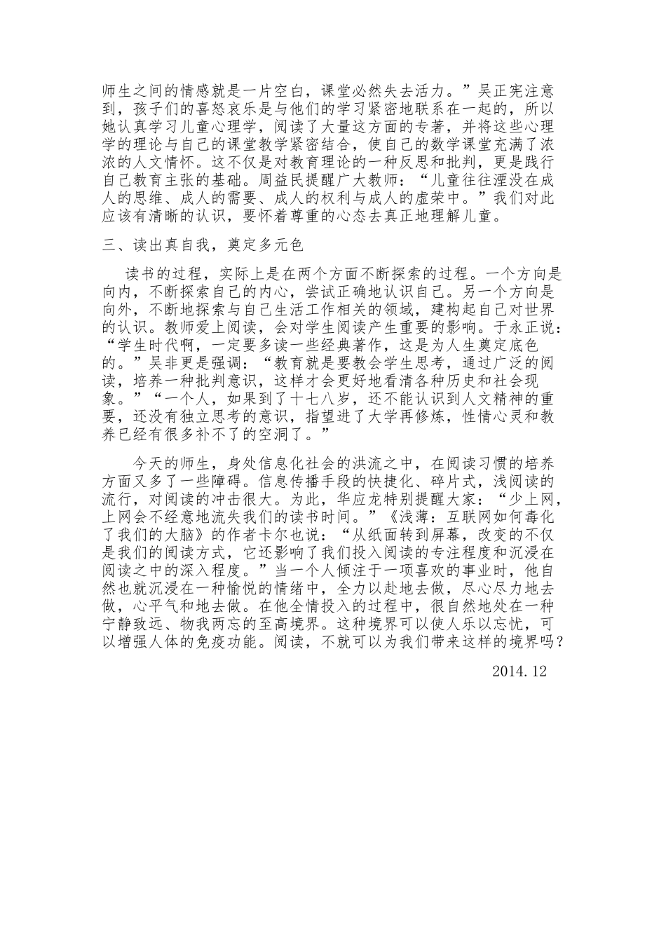 读《读书成就名师》一书有感_第2页