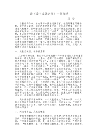 读《读书成就名师》一书有感