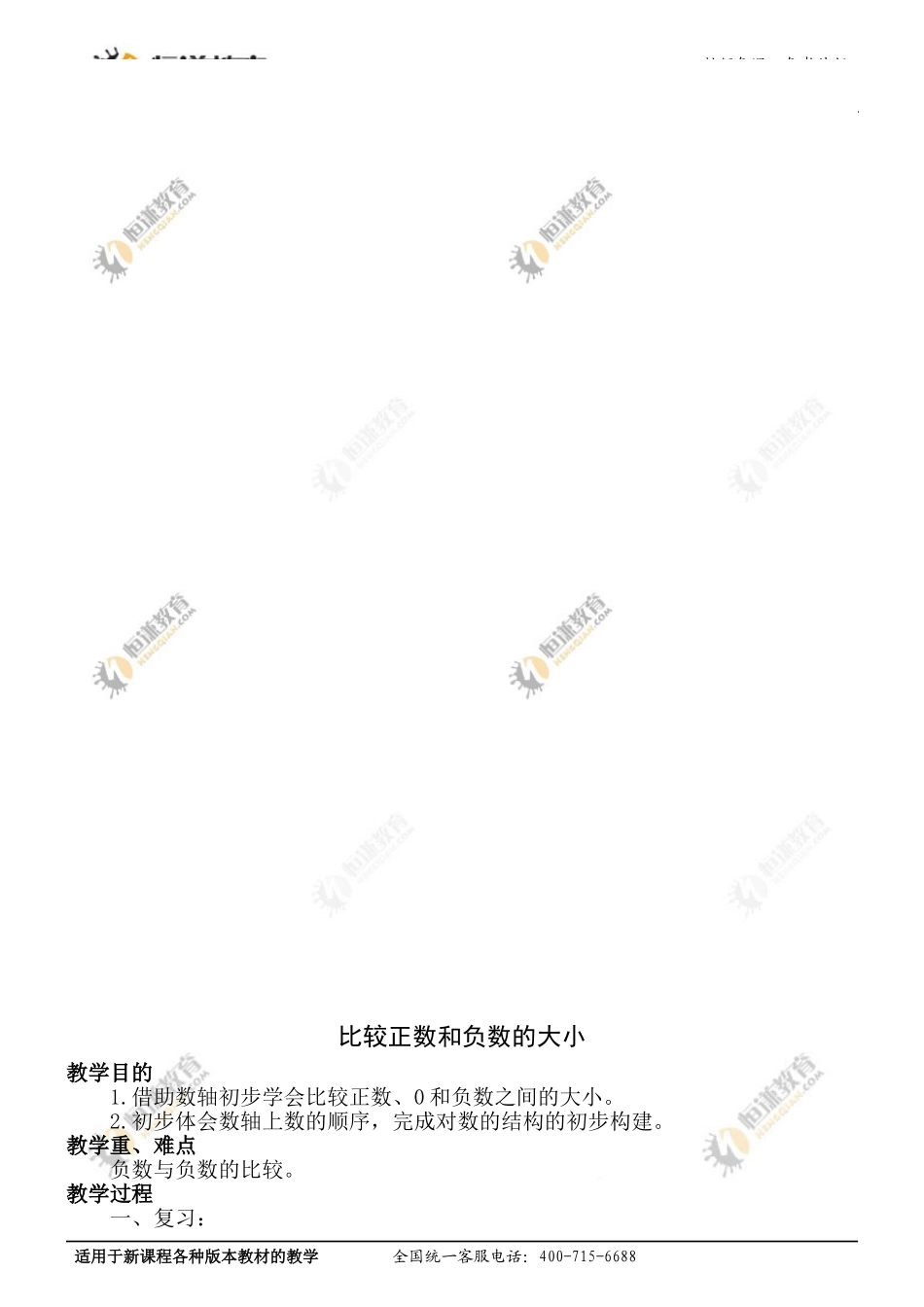 比较正数和负数的大小_第1页