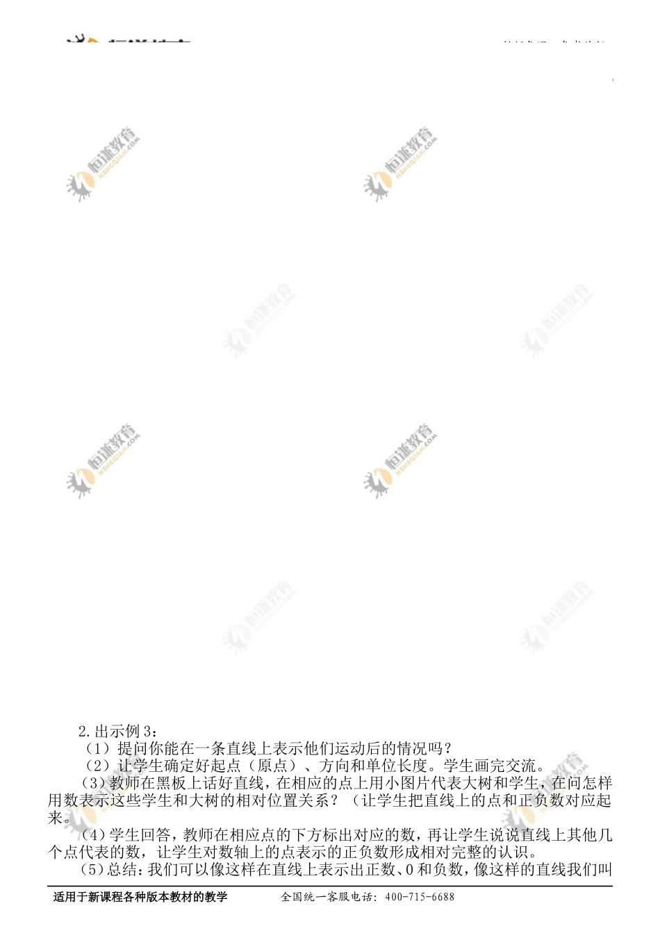 比较正数和负数的大小_第3页