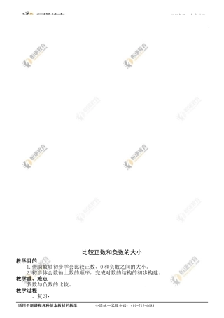 比较正数和负数的大小