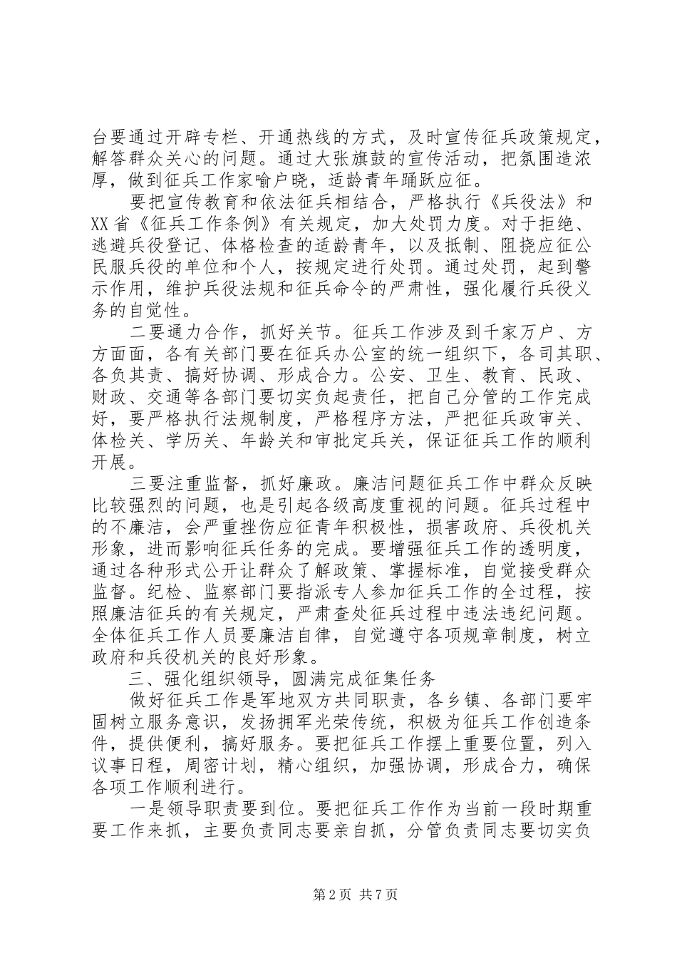 最XX县区领导讲话发言稿精选_第2页
