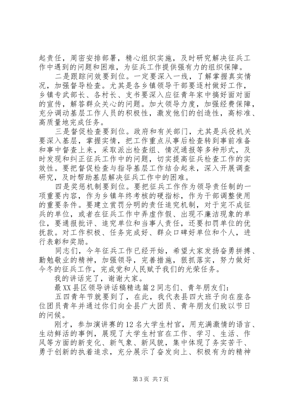 最XX县区领导讲话发言稿精选_第3页