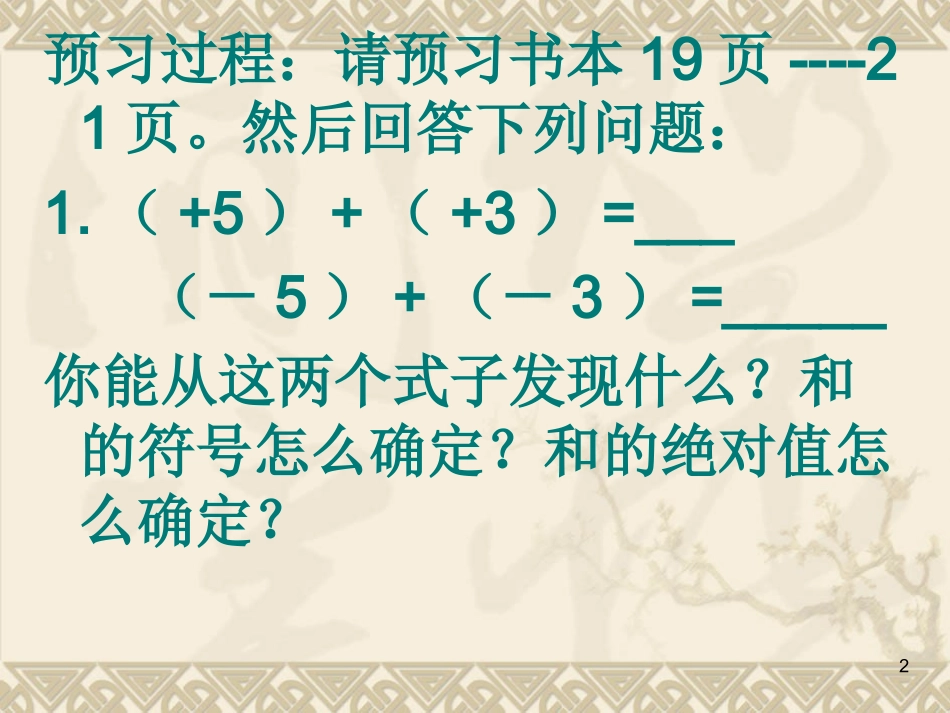 有理数的加法第一课时课件-------唐斌_第2页