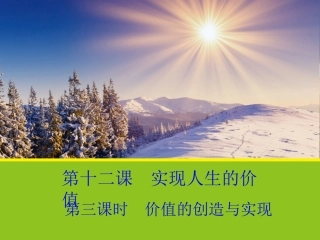 《价值的创造与实现》