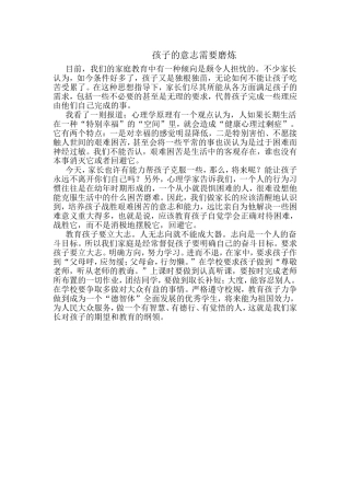 孩子的意志需要磨炼