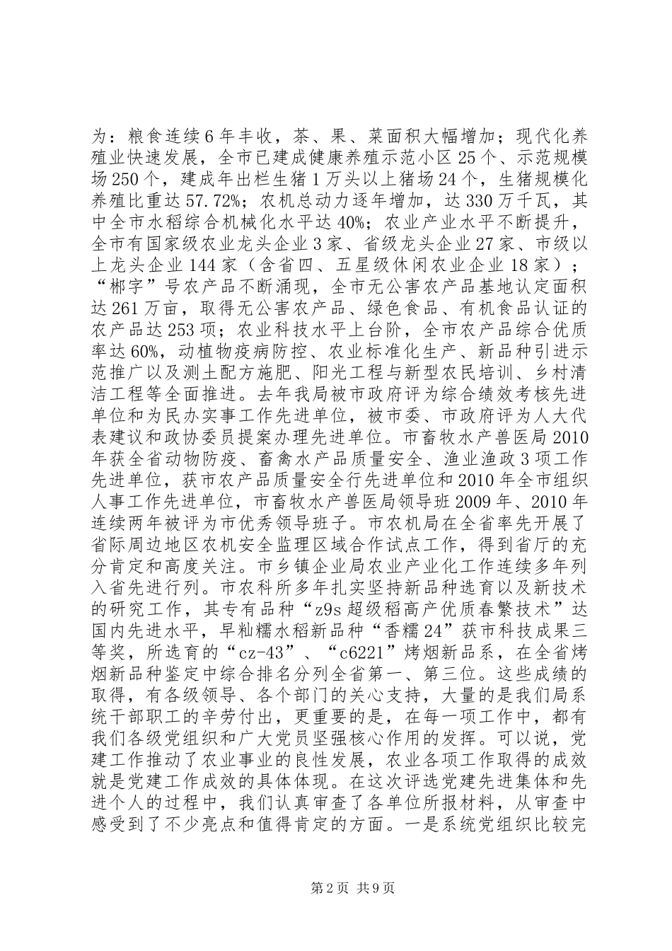 农业局庆祝建党节周年大会讲话发言稿_第2页