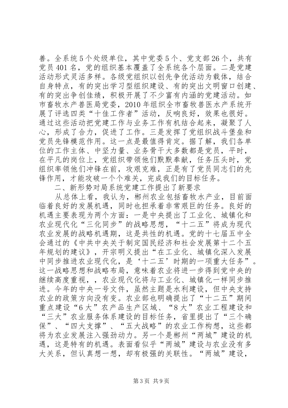 农业局庆祝建党节周年大会讲话发言稿_第3页