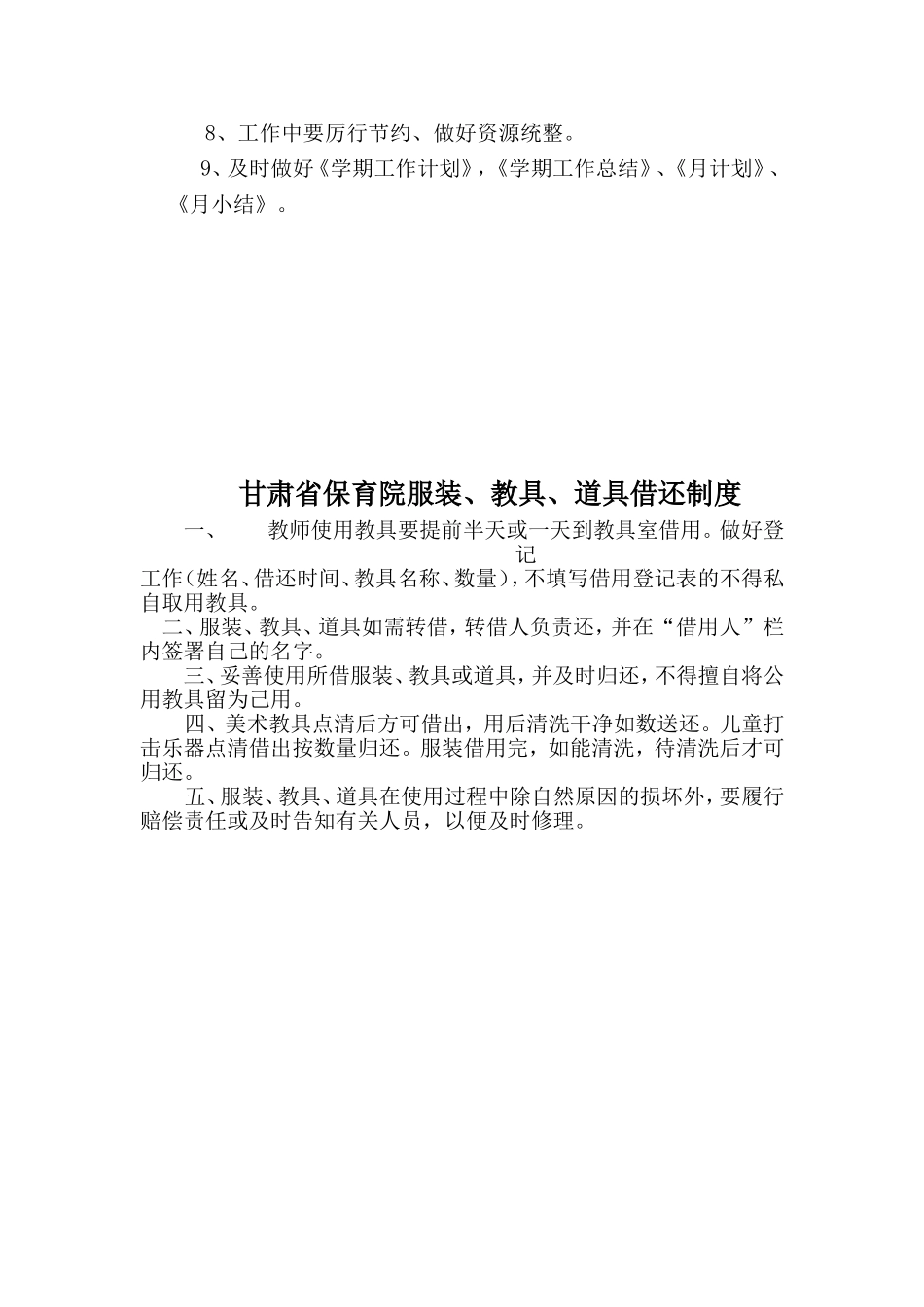 幼儿园教具室管理制度_第2页