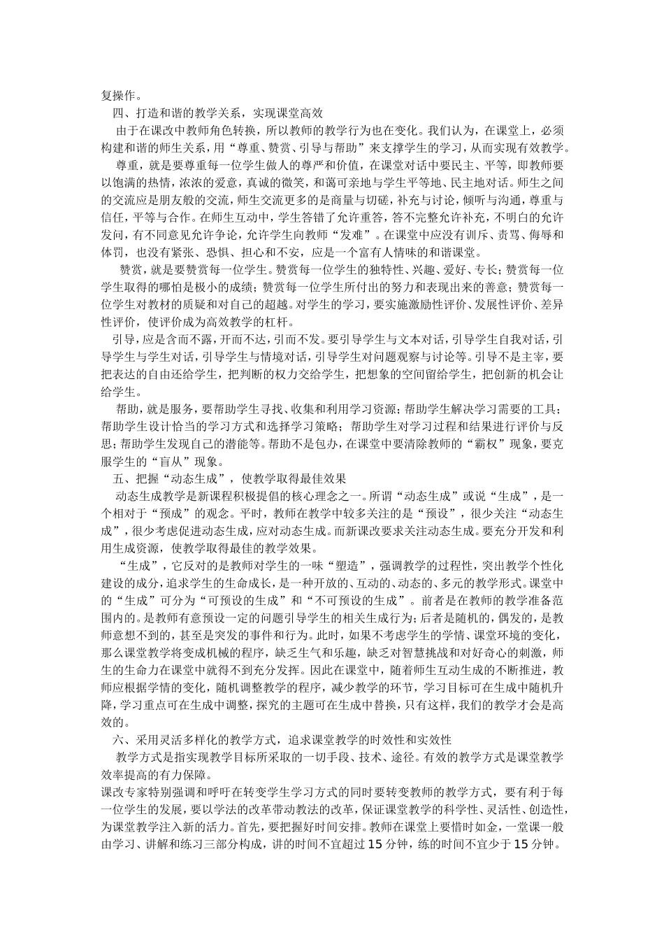 新课改背景下农村中学生物课和谐课堂高效课堂的构建_第2页