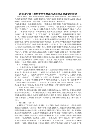 新课改背景下农村中学生物课和谐课堂高效课堂的构建