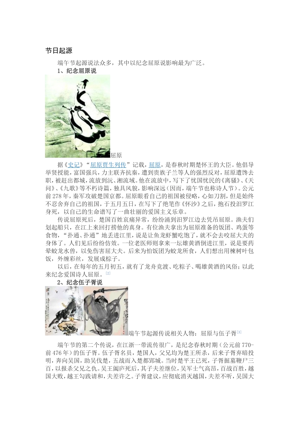 端午节的由来_第1页