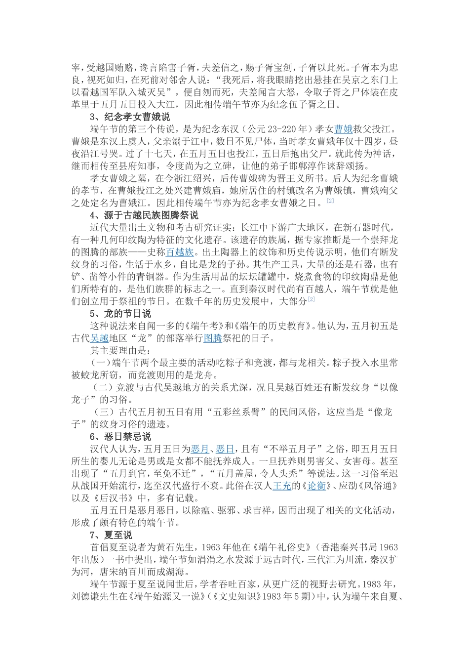 端午节的由来_第2页