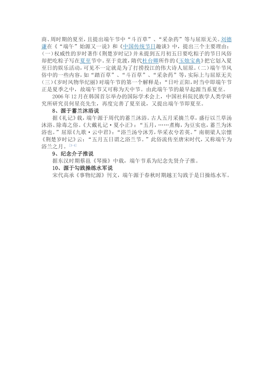 端午节的由来_第3页