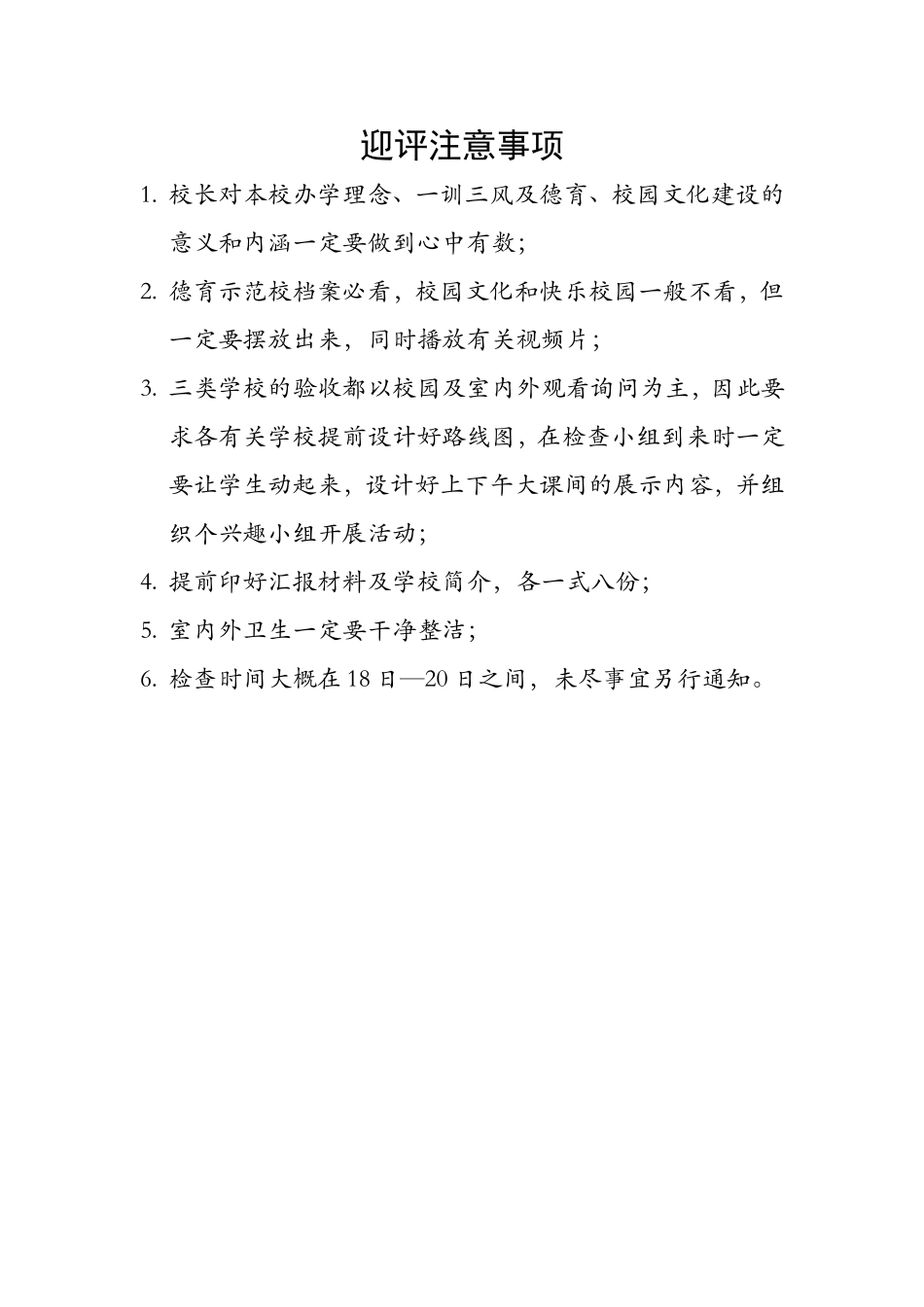 验收注意事项_第1页