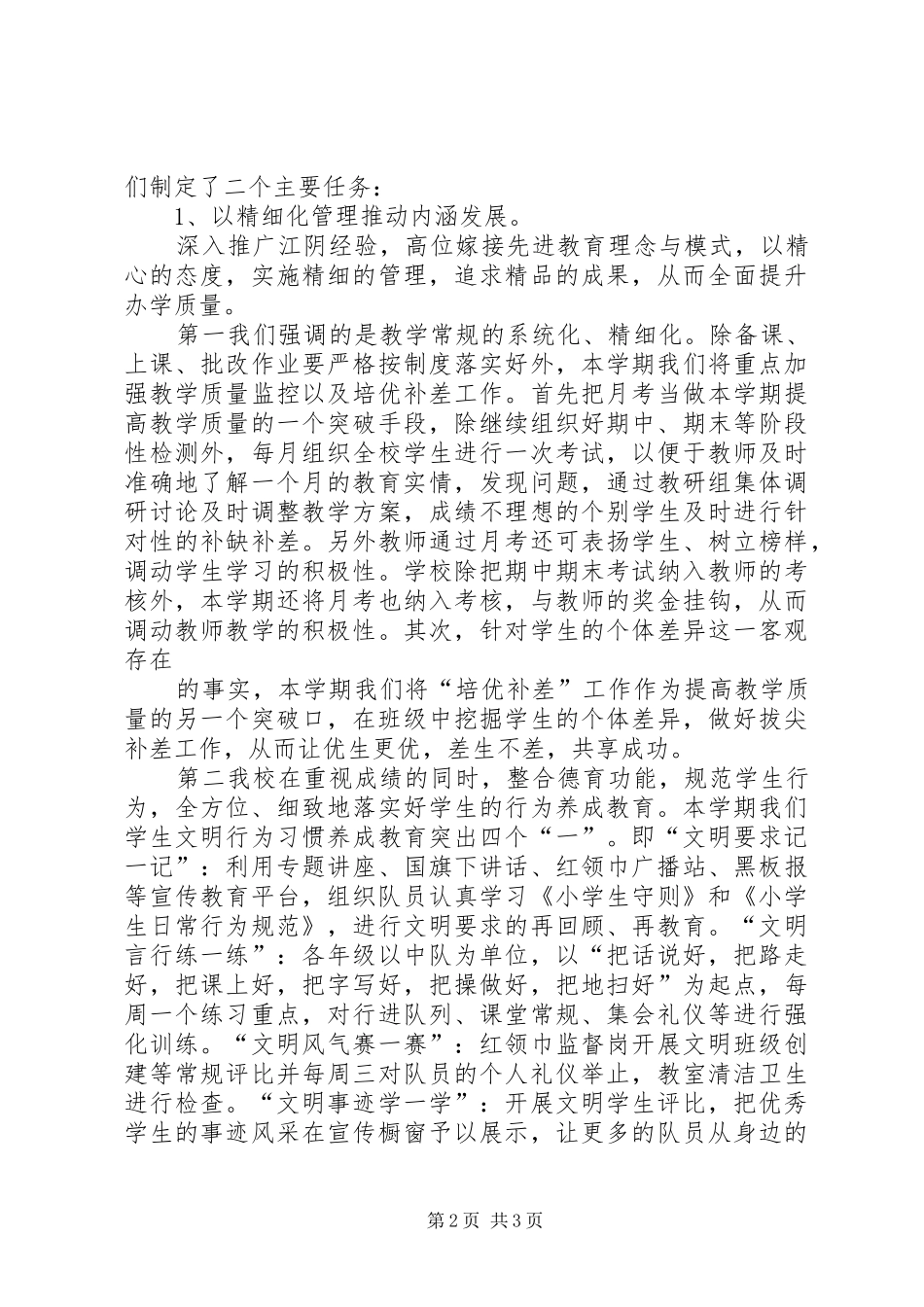 家委会校长的讲话发言稿_第2页
