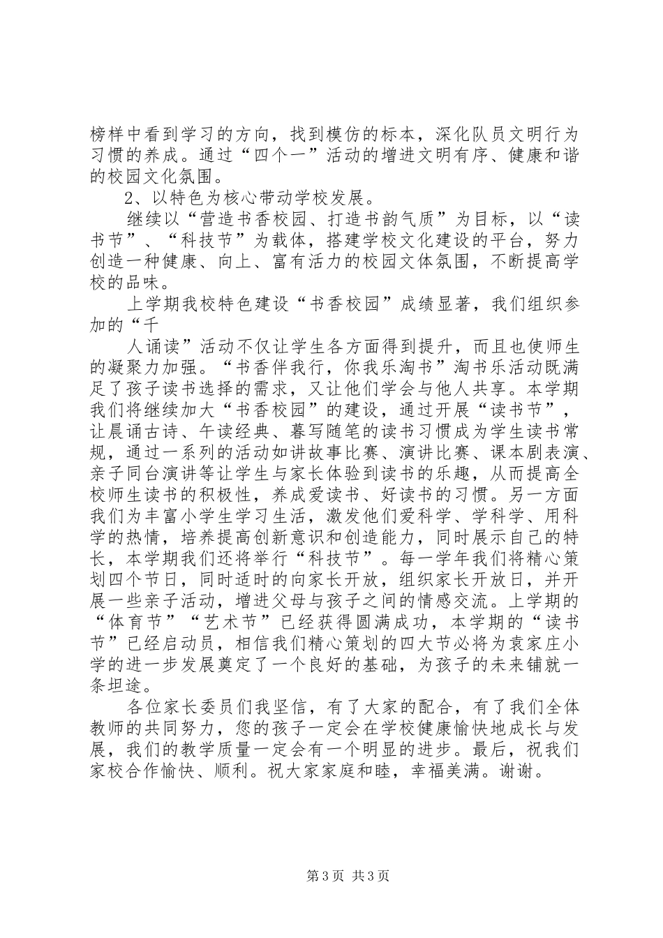 家委会校长的讲话发言稿_第3页
