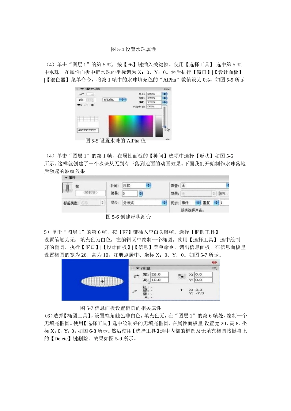 形状渐变补间动画——水滴效果_第2页