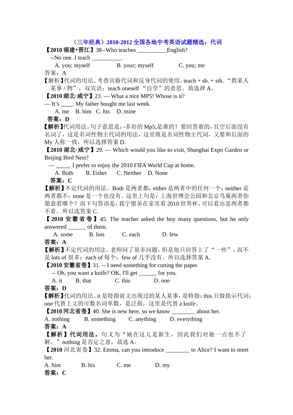 （三年经典）2010-2012全国各地中考英语试题精选：代词_第1页
