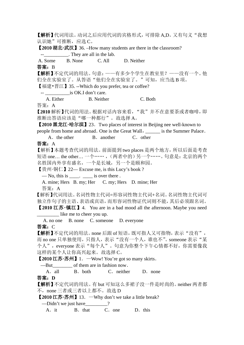 （三年经典）2010-2012全国各地中考英语试题精选：代词_第2页