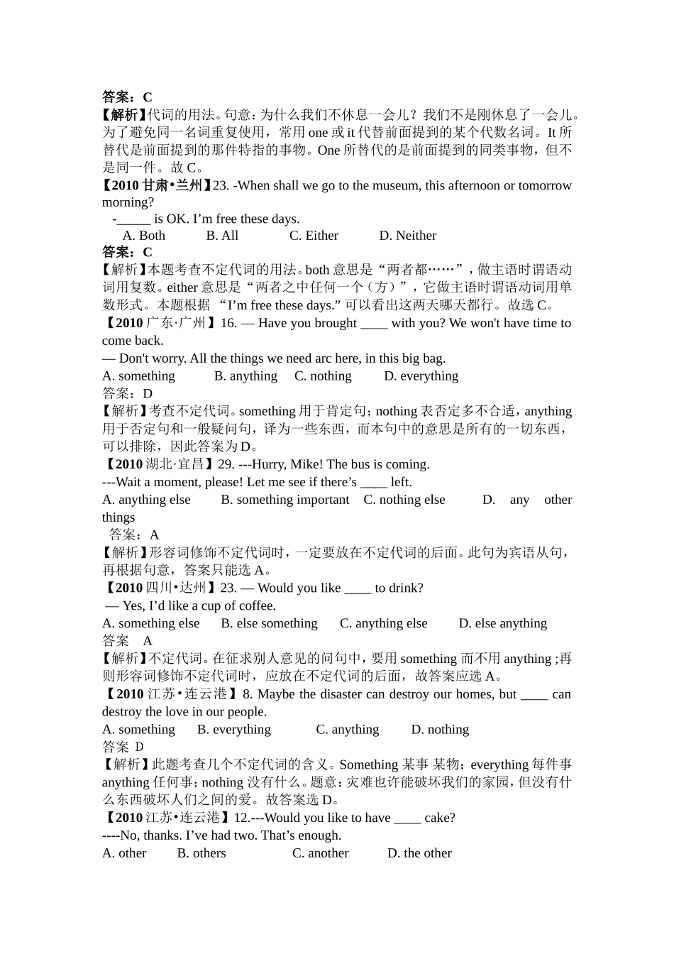 （三年经典）2010-2012全国各地中考英语试题精选：代词_第3页