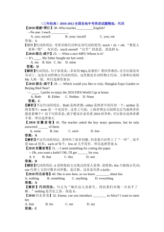 （三年经典）2010-2012全国各地中考英语试题精选：代词