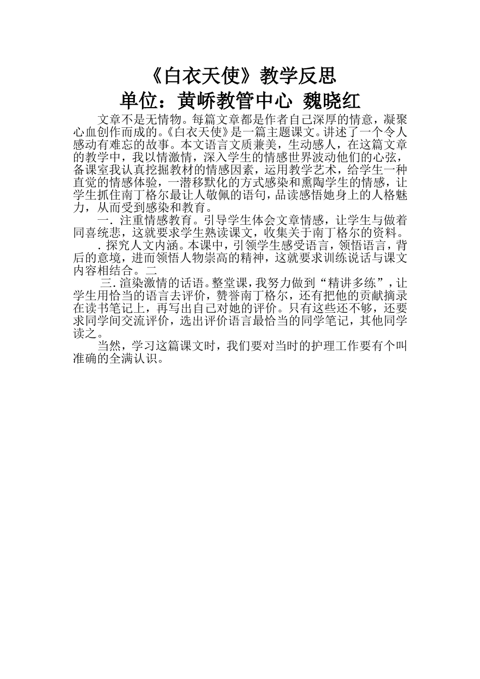 《白衣天使》教学反思_第1页