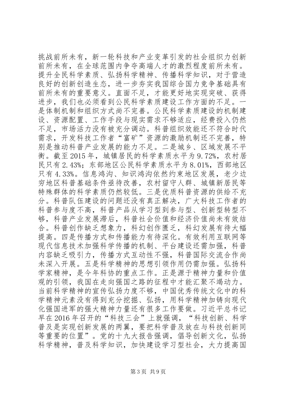 XX年全民科学素质工作会议讲话发言稿_第3页