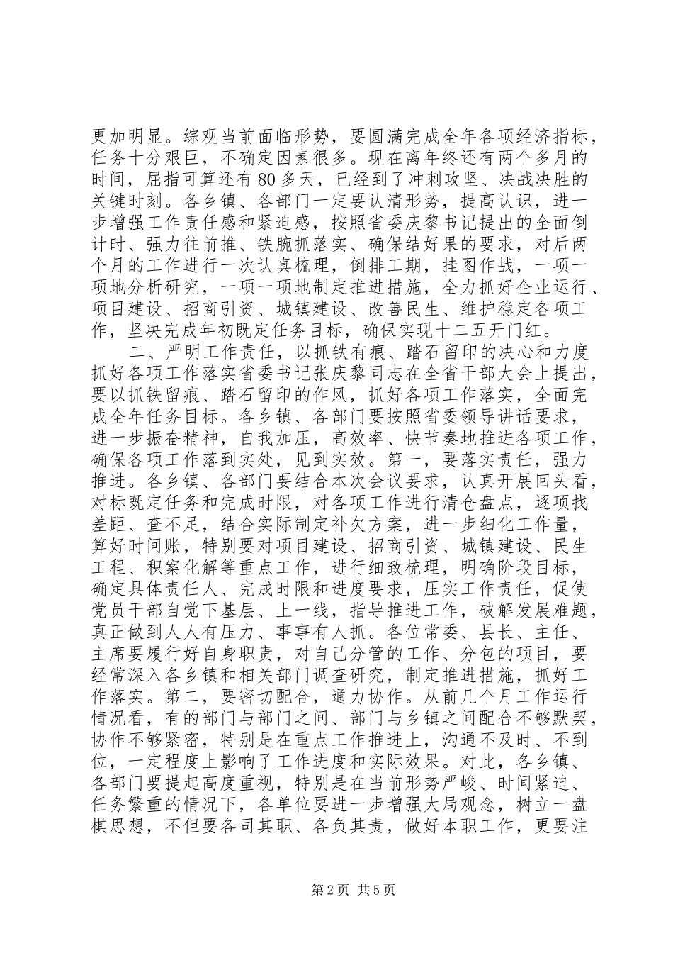 政府领导会议讲话发言稿_第2页