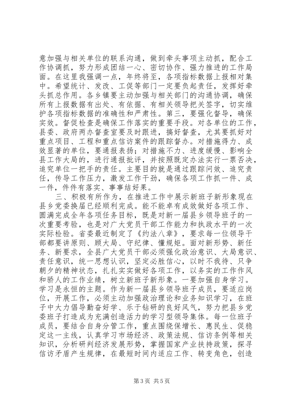 政府领导会议讲话发言稿_第3页