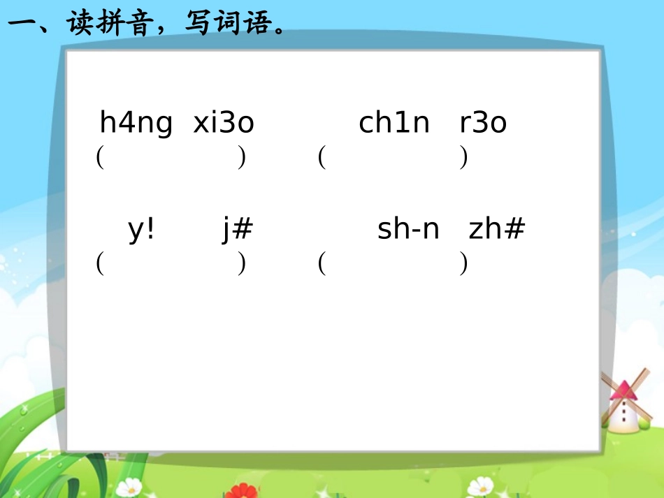 一块特别的石头每课一练_第3页