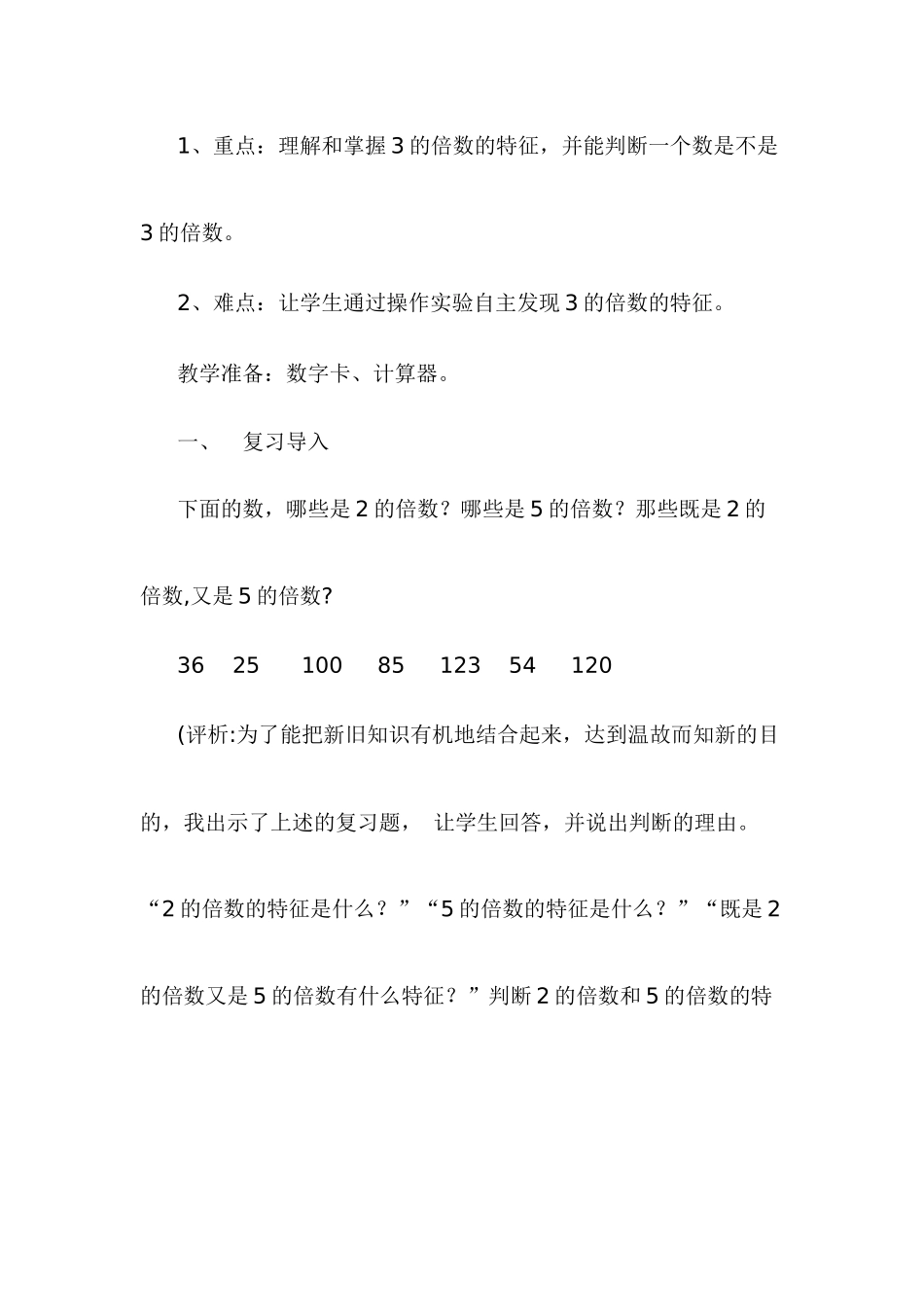 《3的倍数的特征》教学设计_第2页