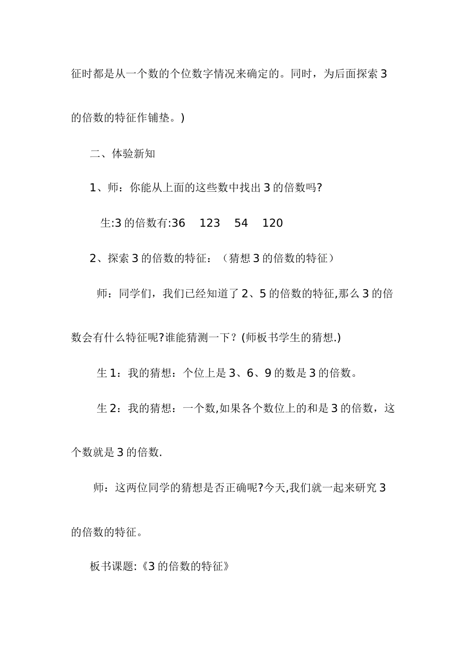 《3的倍数的特征》教学设计_第3页