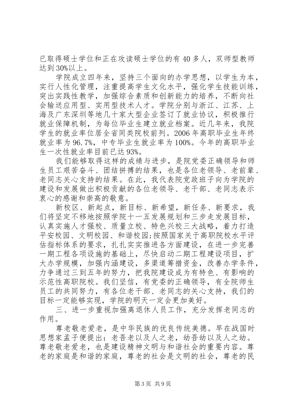 最新敬老节领导讲话发言稿_第3页