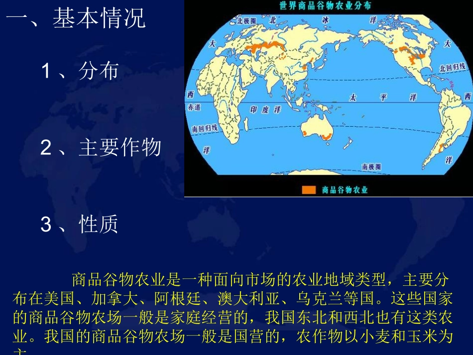 商品谷物农业_第2页