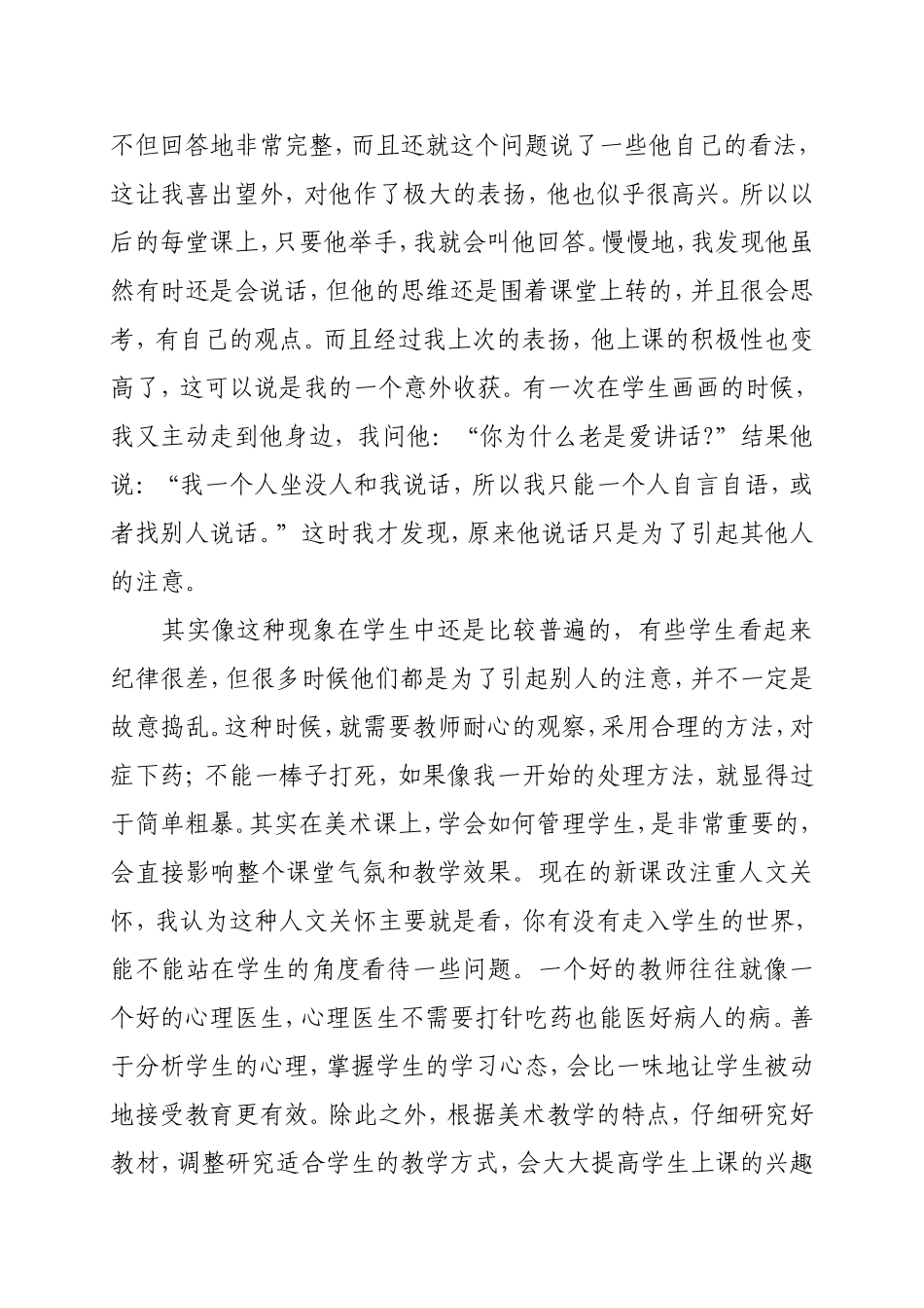 美术教学案例分析 (2)_第2页