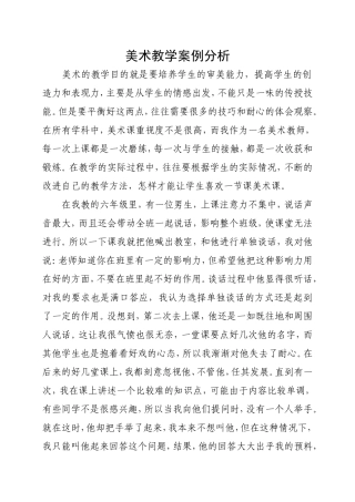 美术教学案例分析 (2)