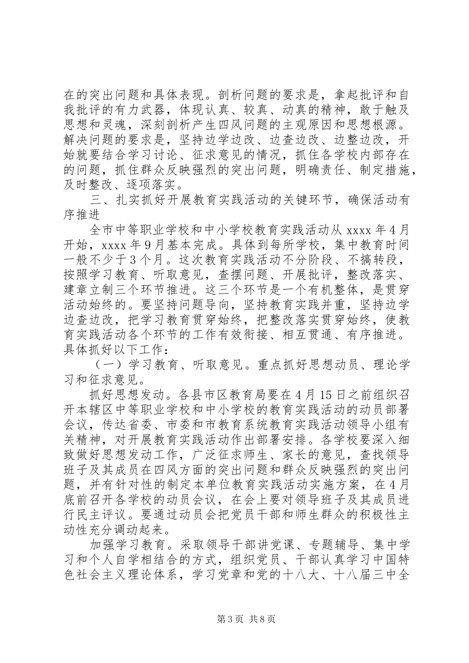 教育局党群众路线教育实践活动部署会讲话发言稿_第3页