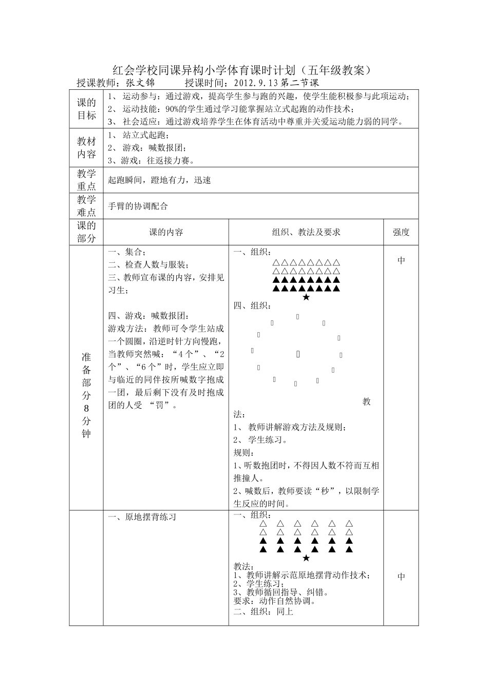同课异构体育教案_第1页