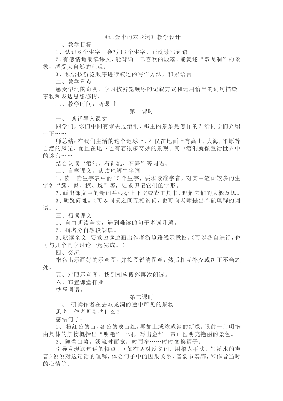 《记金华的双龙洞》_第1页