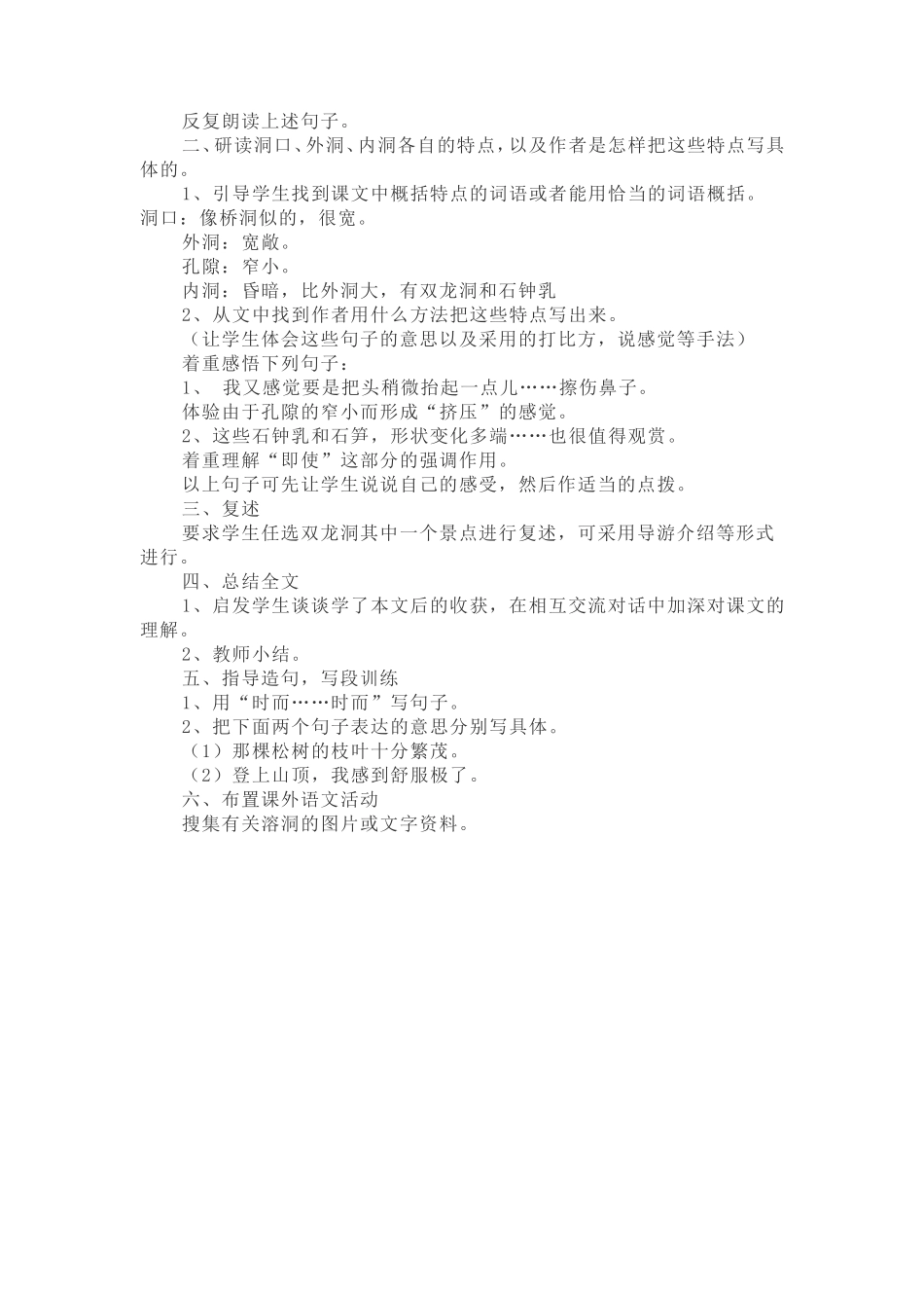 《记金华的双龙洞》_第2页