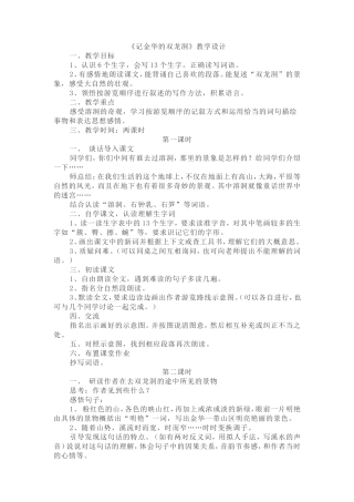 《记金华的双龙洞》